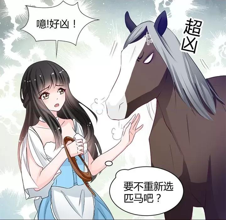 兽王的专宠 兽王的专宠-第 43 话 第8页
