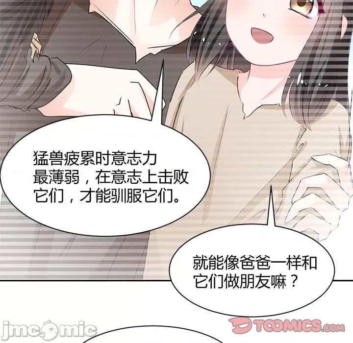 兽王的专宠 兽王的专宠-第 43 话 第10页