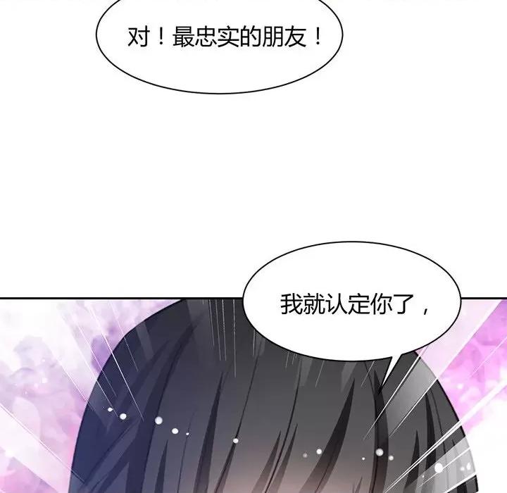 兽王的专宠 兽王的专宠-第 43 话 第11页