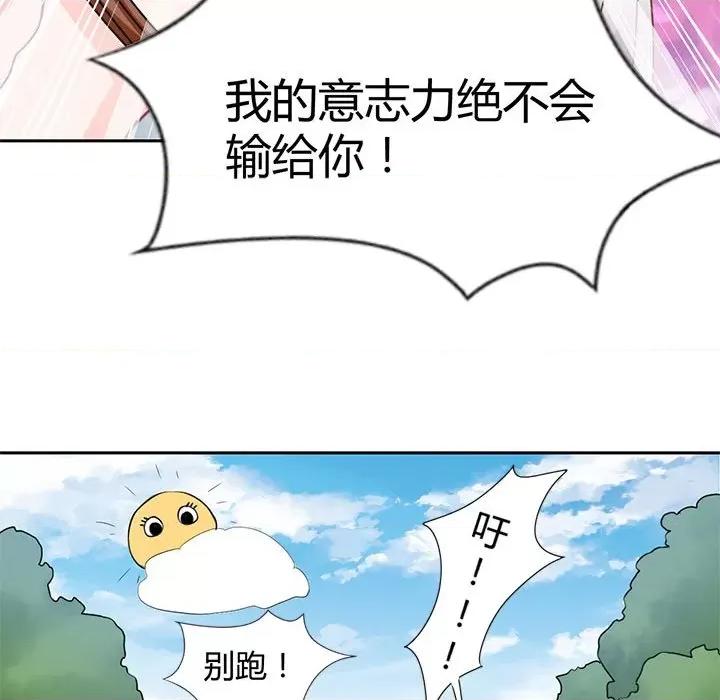 兽王的专宠 兽王的专宠-第 43 话 第13页