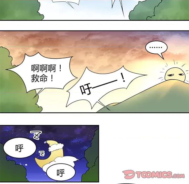 兽王的专宠 兽王的专宠-第 43 话 第14页