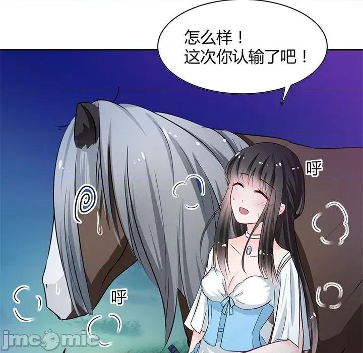 兽王的专宠 兽王的专宠-第 43 话 第15页