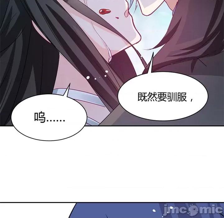兽王的专宠 兽王的专宠-第 43 话 第25页