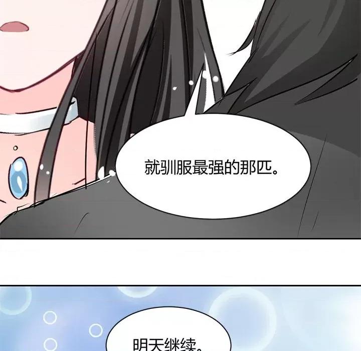 兽王的专宠 兽王的专宠-第 43 话 第27页