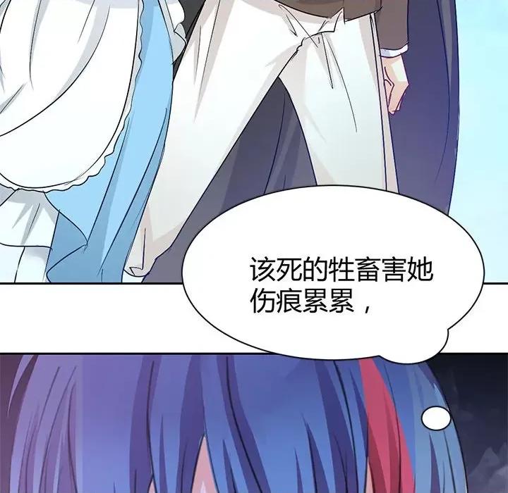 兽王的专宠 兽王的专宠-第 43 话 第29页