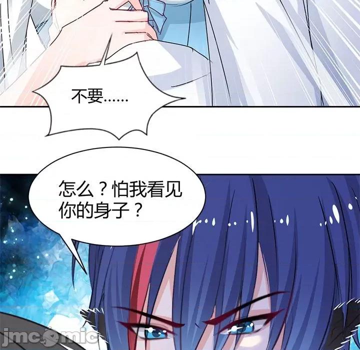兽王的专宠 兽王的专宠-第 43 话 第35页
