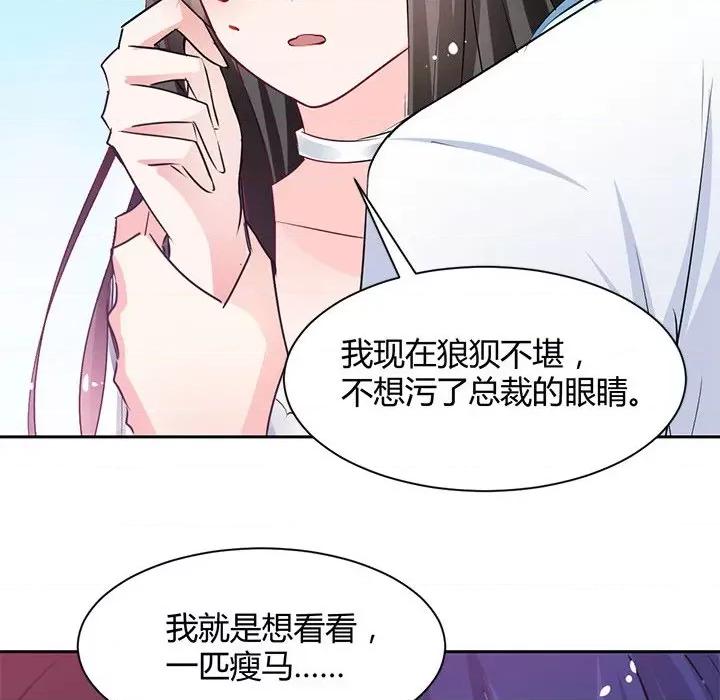兽王的专宠 兽王的专宠-第 43 话 第39页