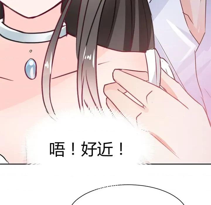 兽王的专宠 兽王的专宠-第 43 话 第41页