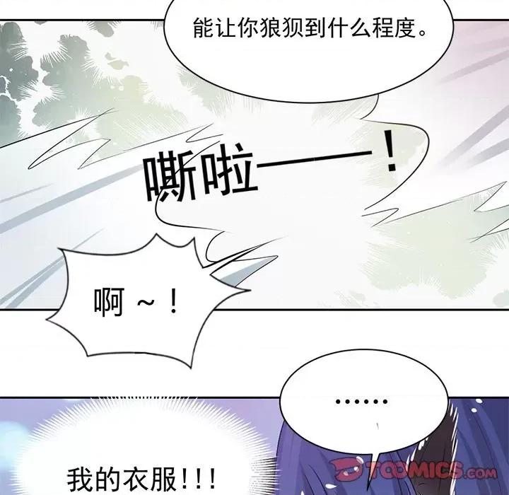 兽王的专宠 兽王的专宠-第 43 话 第42页