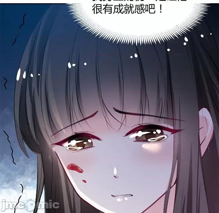兽王的专宠 兽王的专宠-第 43 话 第45页