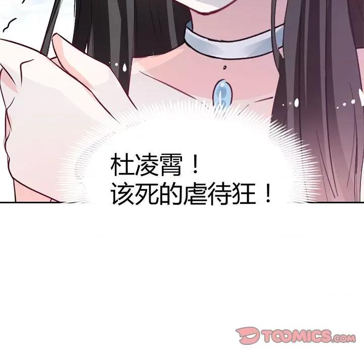兽王的专宠 兽王的专宠-第 43 话 第46页