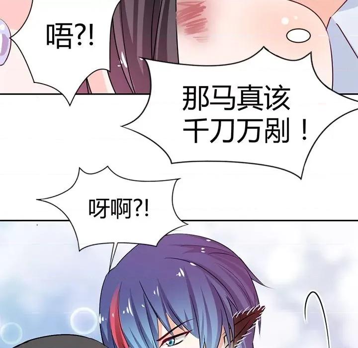 兽王的专宠 兽王的专宠-第 43 话 第49页