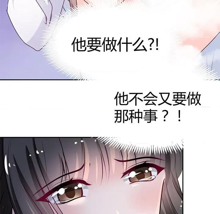 兽王的专宠 兽王的专宠-第 43 话 第51页