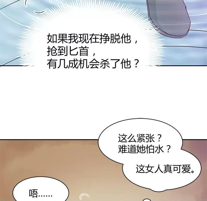 兽王的专宠 兽王的专宠-第 43 话 第53页