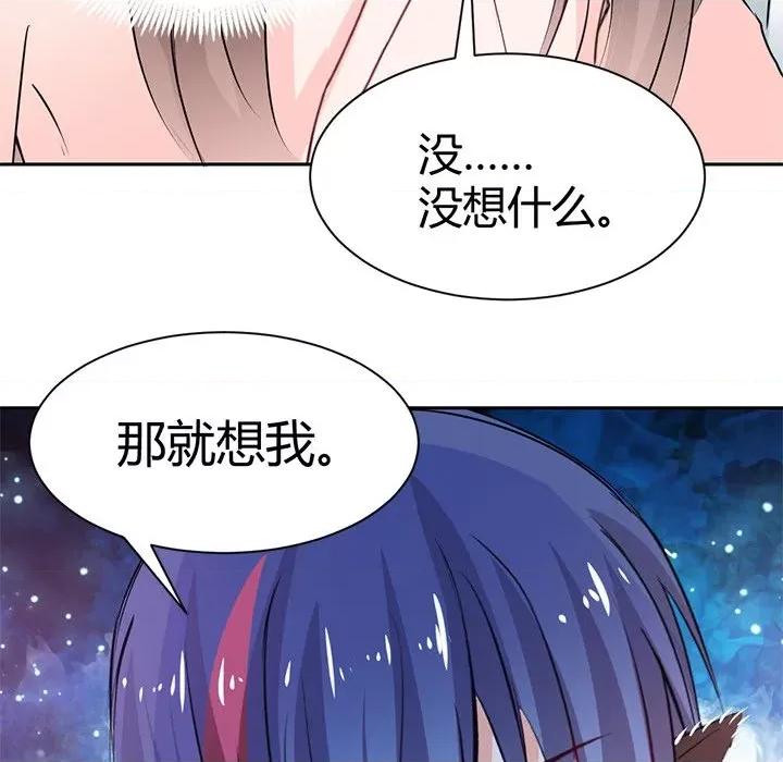兽王的专宠 兽王的专宠-第 43 话 第57页