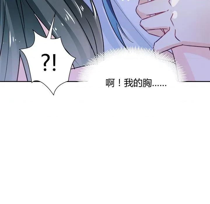 兽王的专宠 兽王的专宠-第 43 话 第59页