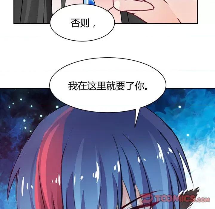 兽王的专宠 兽王的专宠-第 43 话 第62页