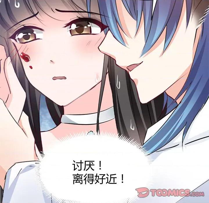 兽王的专宠 兽王的专宠-第 43 话 第66页