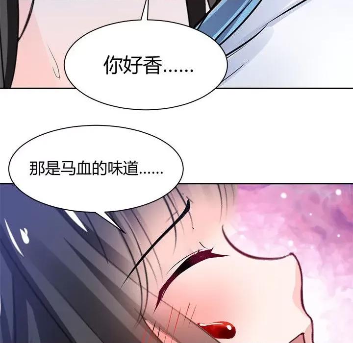兽王的专宠 兽王的专宠-第 43 话 第68页
