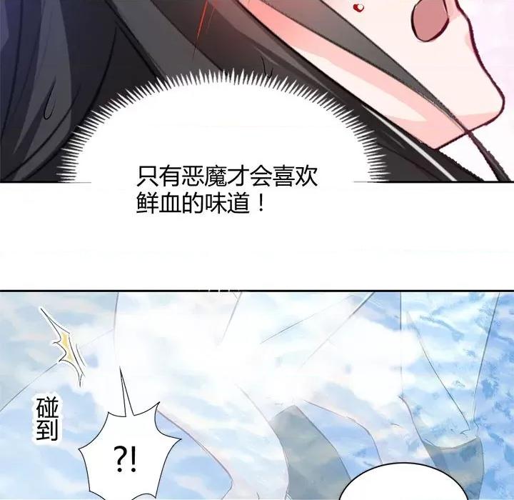兽王的专宠 兽王的专宠-第 43 话 第69页