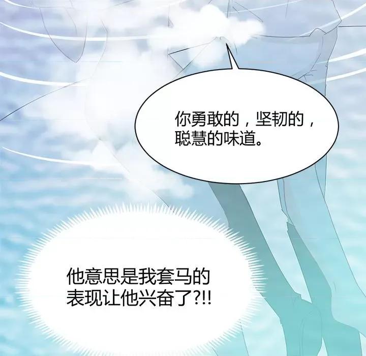 兽王的专宠 兽王的专宠-第 43 话 第71页