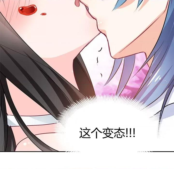 兽王的专宠 兽王的专宠-第 43 话 第73页