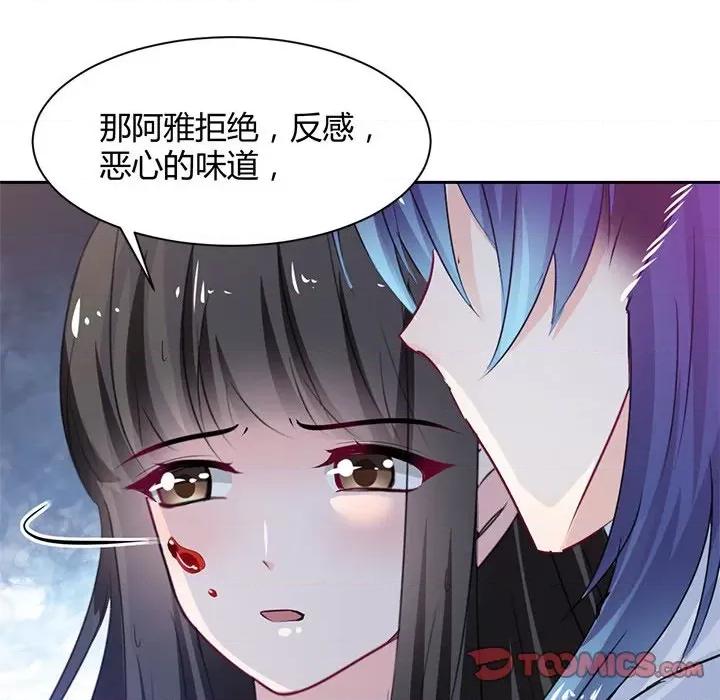 兽王的专宠 兽王的专宠-第 43 话 第74页