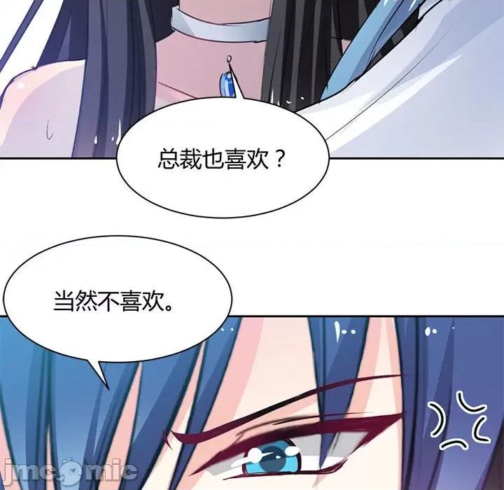 兽王的专宠 兽王的专宠-第 43 话 第75页