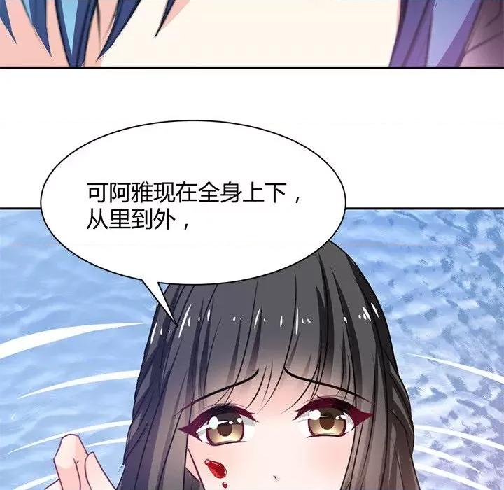 兽王的专宠 兽王的专宠-第 43 话 第76页