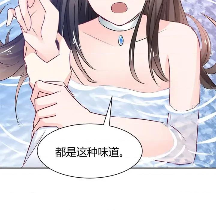 兽王的专宠 兽王的专宠-第 43 话 第77页