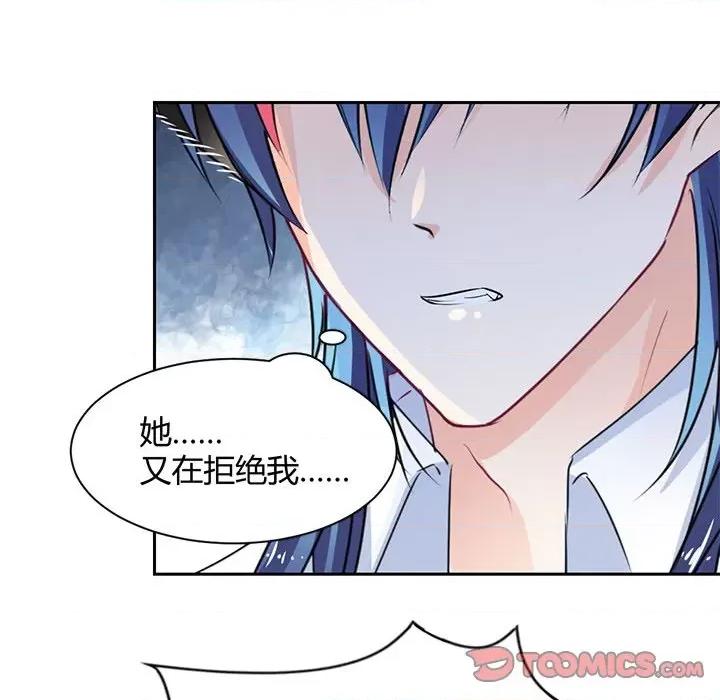兽王的专宠 兽王的专宠-第 43 话 第78页