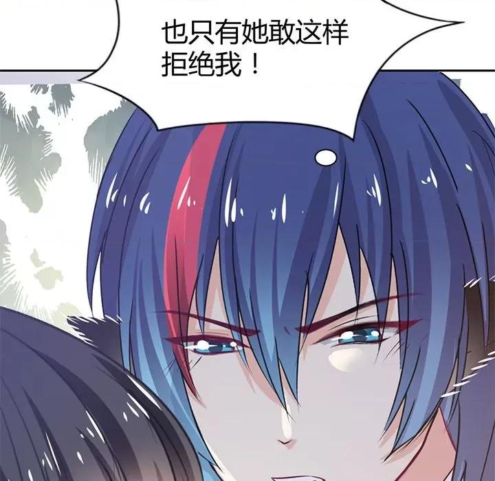 兽王的专宠 兽王的专宠-第 43 话 第79页