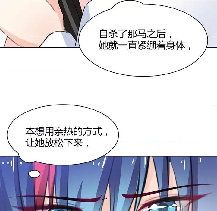 兽王的专宠 兽王的专宠-第 43 话 第83页
