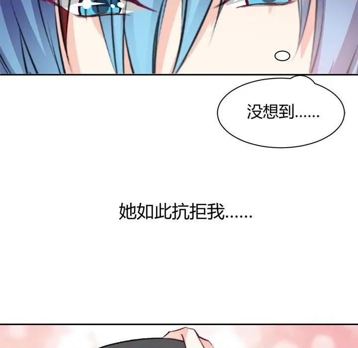 兽王的专宠 兽王的专宠-第 43 话 第84页