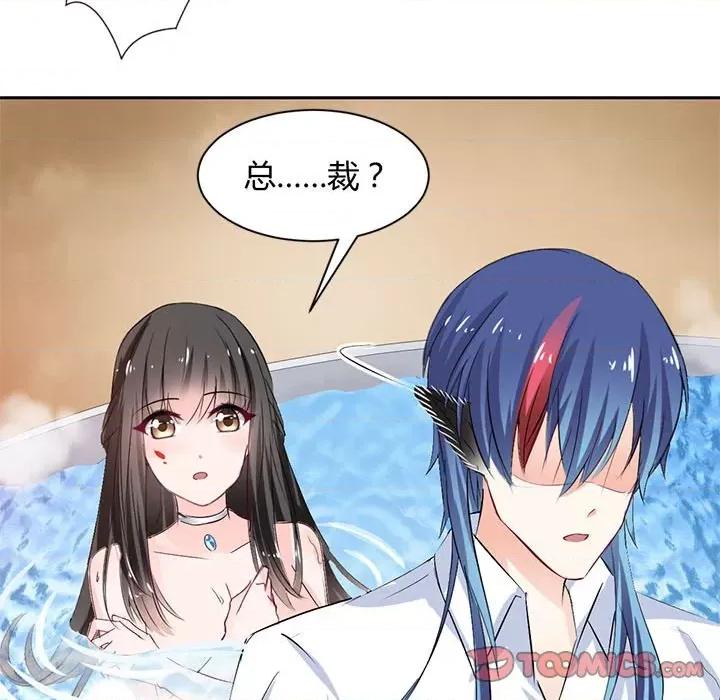 兽王的专宠 兽王的专宠-第 43 话 第86页