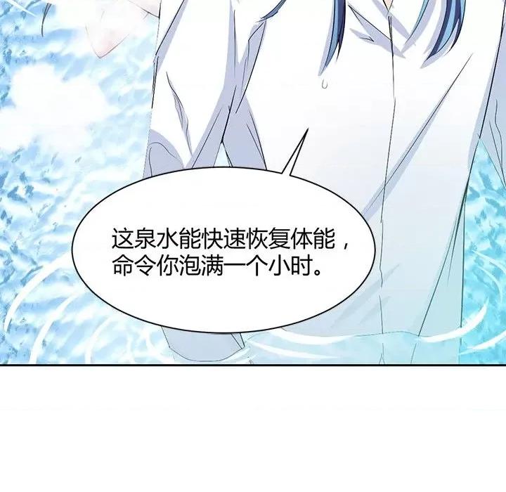 兽王的专宠 兽王的专宠-第 43 话 第87页