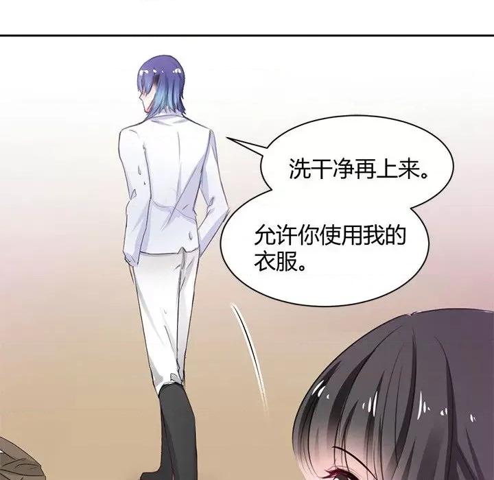 兽王的专宠 兽王的专宠-第 43 话 第88页