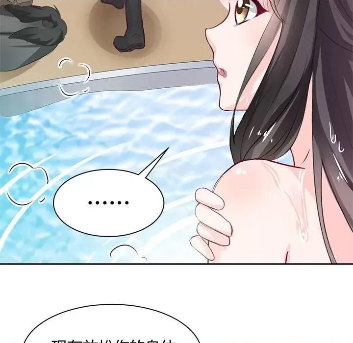 兽王的专宠 兽王的专宠-第 43 话 第89页