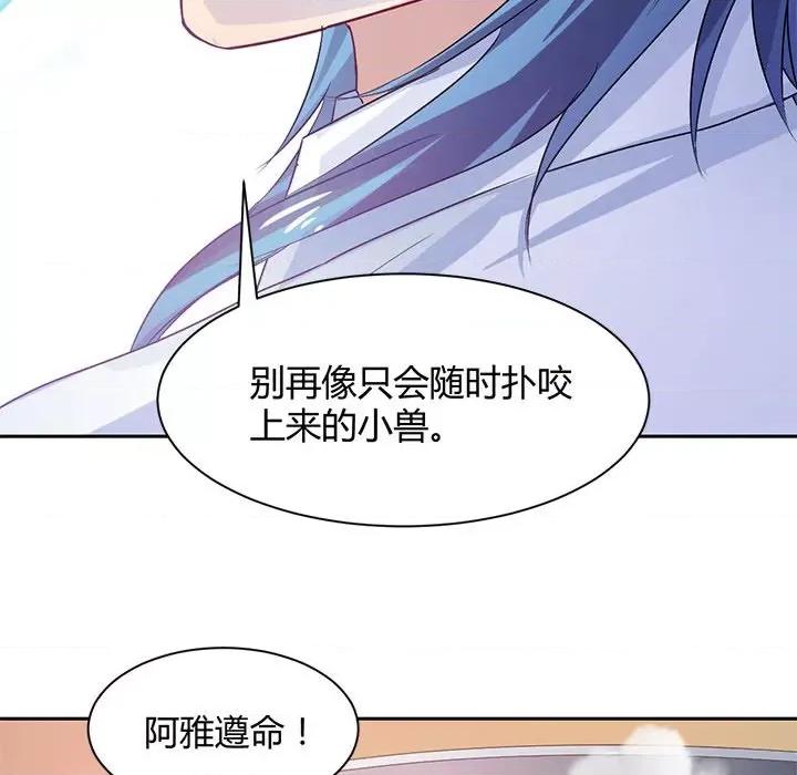 兽王的专宠 兽王的专宠-第 43 话 第91页