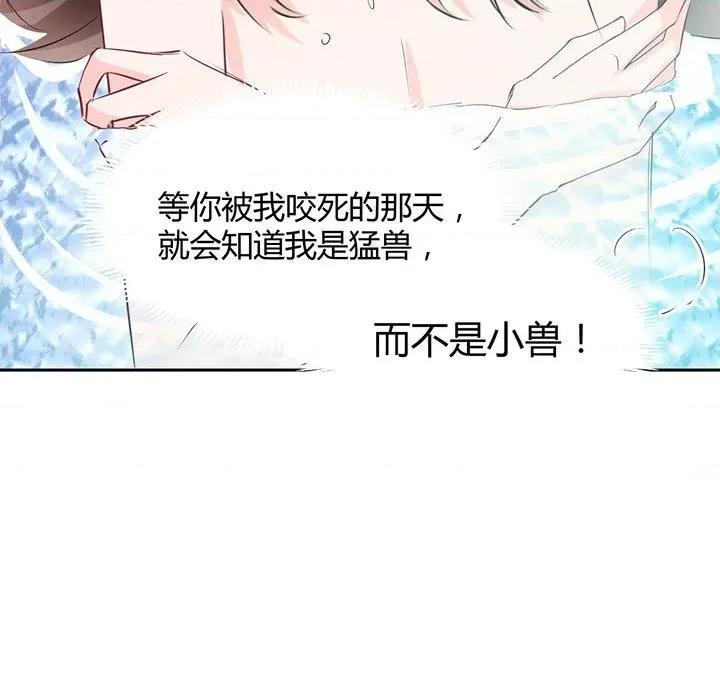 兽王的专宠 兽王的专宠-第 43 话 第93页