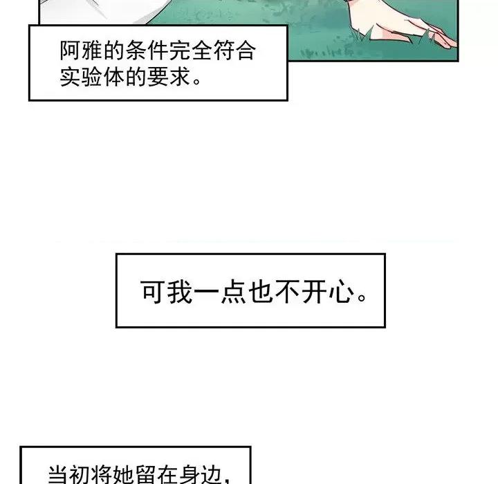 兽王的专宠 兽王的专宠-第 44 话 第6页