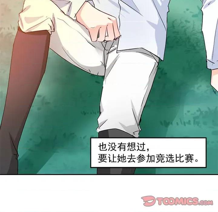 兽王的专宠 兽王的专宠-第 44 话 第8页