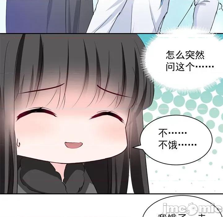 兽王的专宠 兽王的专宠-第 44 话 第10页