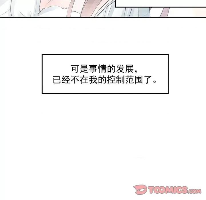 兽王的专宠 兽王的专宠-第 44 话 第14页