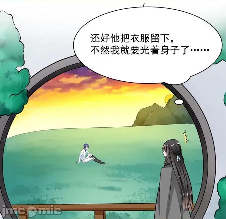 兽王的专宠 兽王的专宠-第 44 话 第15页