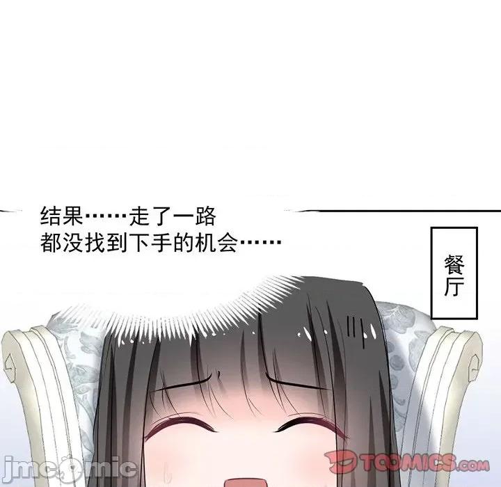 兽王的专宠 兽王的专宠-第 44 话 第20页