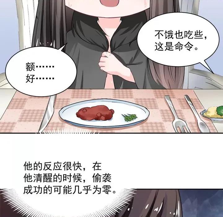 兽王的专宠 兽王的专宠-第 44 话 第21页