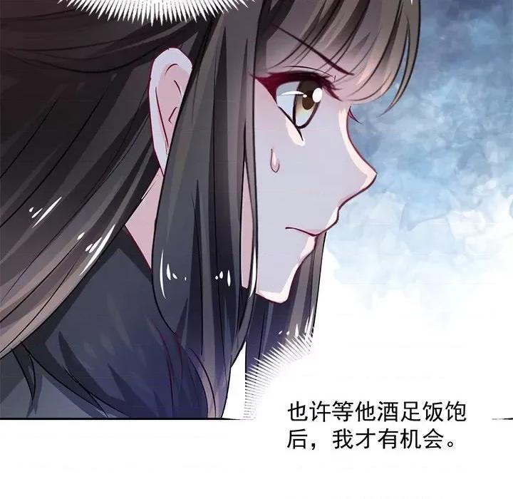 兽王的专宠 兽王的专宠-第 44 话 第22页