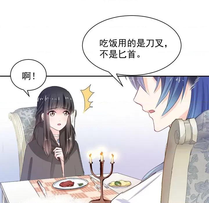 兽王的专宠 兽王的专宠-第 44 话 第23页