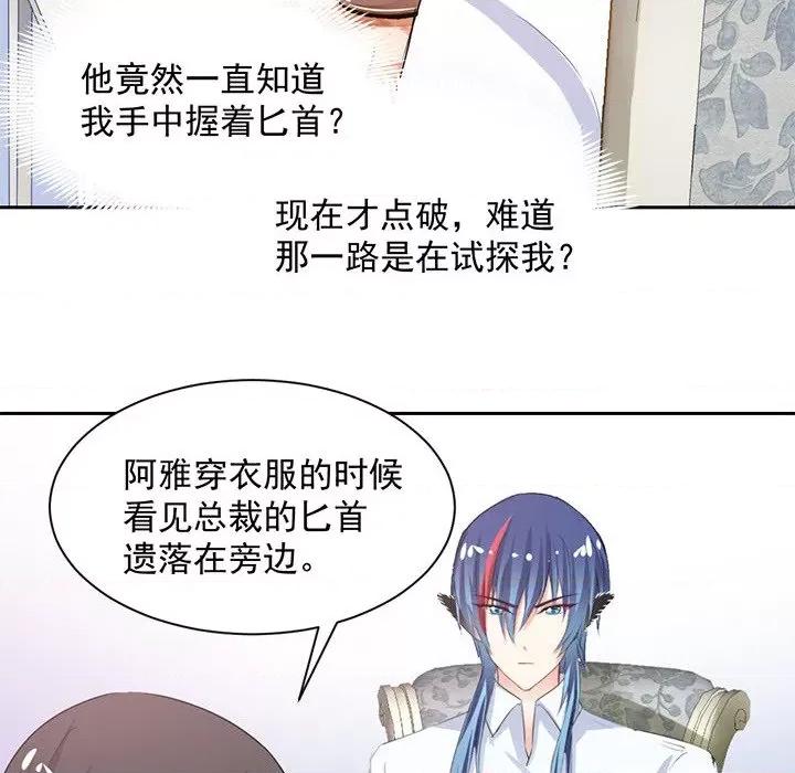 兽王的专宠 兽王的专宠-第 44 话 第24页